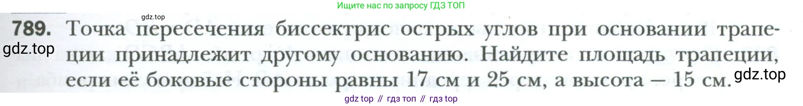 Геометрия, 8 класс Учебник, авторы: Мерзляк Аркадий Григорьевич, Полонский Виталий Борисович, Якир Михаил Семёнович, издательство Просвещение, Москва, 2023, розового цвета, страница 163, номер 789, Условие 2023