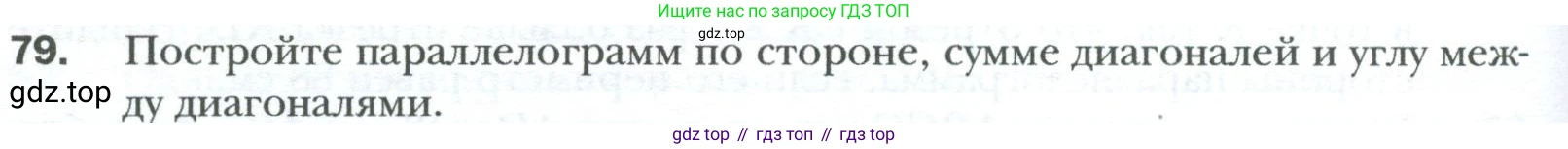 Геометрия, 8 класс Учебник, авторы: Мерзляк Аркадий Григорьевич, Полонский Виталий Борисович, Якир Михаил Семёнович, издательство Просвещение, Москва, 2023, розового цвета, страница 20, номер 79, Условие 2023