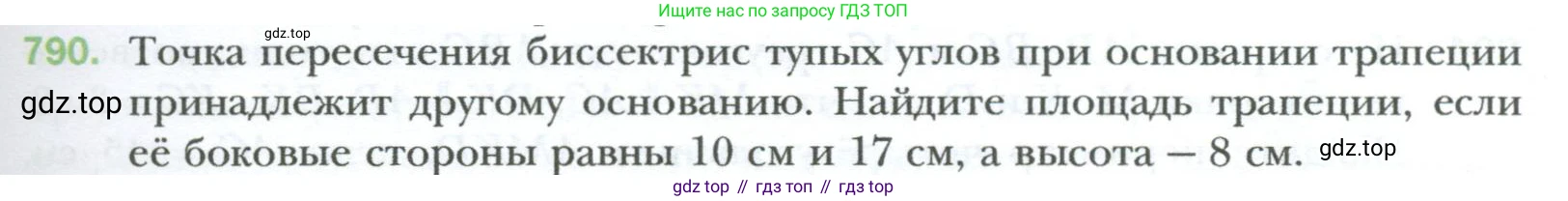 Геометрия, 8 класс Учебник, авторы: Мерзляк Аркадий Григорьевич, Полонский Виталий Борисович, Якир Михаил Семёнович, издательство Просвещение, Москва, 2023, розового цвета, страница 163, номер 790, Условие 2023
