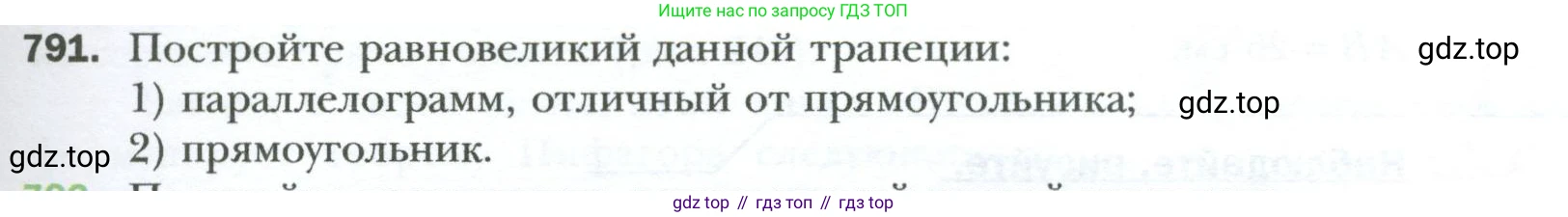 Геометрия, 8 класс Учебник, авторы: Мерзляк Аркадий Григорьевич, Полонский Виталий Борисович, Якир Михаил Семёнович, издательство Просвещение, Москва, 2023, розового цвета, страница 163, номер 791, Условие 2023