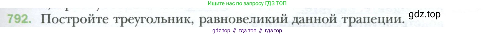 Геометрия, 8 класс Учебник, авторы: Мерзляк Аркадий Григорьевич, Полонский Виталий Борисович, Якир Михаил Семёнович, издательство Просвещение, Москва, 2023, розового цвета, страница 163, номер 792, Условие 2023