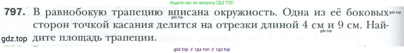 Геометрия, 8 класс Учебник, авторы: Мерзляк Аркадий Григорьевич, Полонский Виталий Борисович, Якир Михаил Семёнович, издательство Просвещение, Москва, 2023, розового цвета, страница 164, номер 797, Условие 2023