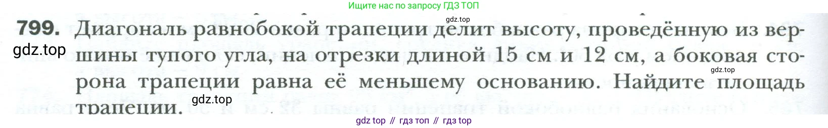 Геометрия, 8 класс Учебник, авторы: Мерзляк Аркадий Григорьевич, Полонский Виталий Борисович, Якир Михаил Семёнович, издательство Просвещение, Москва, 2023, розового цвета, страница 164, номер 799, Условие 2023