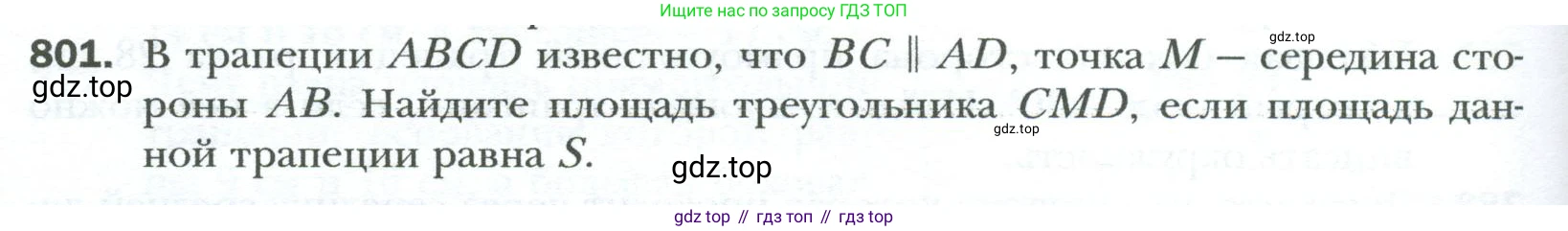 Геометрия, 8 класс Учебник, авторы: Мерзляк Аркадий Григорьевич, Полонский Виталий Борисович, Якир Михаил Семёнович, издательство Просвещение, Москва, 2023, розового цвета, страница 164, номер 801, Условие 2023