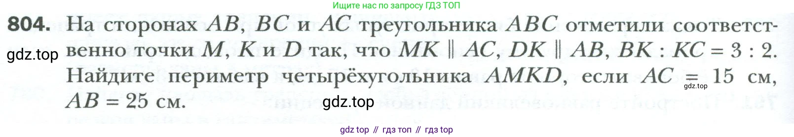 Геометрия, 8 класс Учебник, авторы: Мерзляк Аркадий Григорьевич, Полонский Виталий Борисович, Якир Михаил Семёнович, издательство Просвещение, Москва, 2023, розового цвета, страница 164, номер 804, Условие 2023