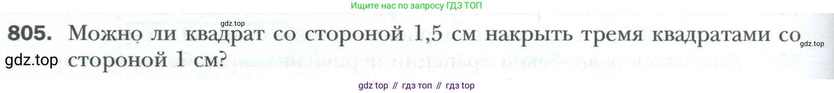 Геометрия, 8 класс Учебник, авторы: Мерзляк Аркадий Григорьевич, Полонский Виталий Борисович, Якир Михаил Семёнович, издательство Просвещение, Москва, 2023, розового цвета, страница 164, номер 805, Условие 2023