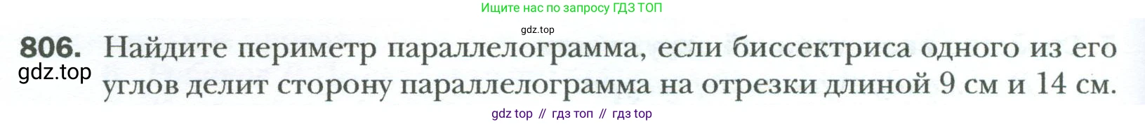 Геометрия, 8 класс Учебник, авторы: Мерзляк Аркадий Григорьевич, Полонский Виталий Борисович, Якир Михаил Семёнович, издательство Просвещение, Москва, 2023, розового цвета, страница 180, номер 806, Условие 2023