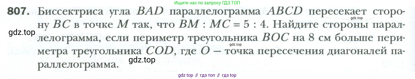 Геометрия, 8 класс Учебник, авторы: Мерзляк Аркадий Григорьевич, Полонский Виталий Борисович, Якир Михаил Семёнович, издательство Просвещение, Москва, 2023, розового цвета, страница 180, номер 807, Условие 2023
