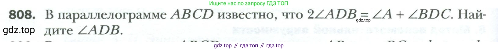 Геометрия, 8 класс Учебник, авторы: Мерзляк Аркадий Григорьевич, Полонский Виталий Борисович, Якир Михаил Семёнович, издательство Просвещение, Москва, 2023, розового цвета, страница 180, номер 808, Условие 2023