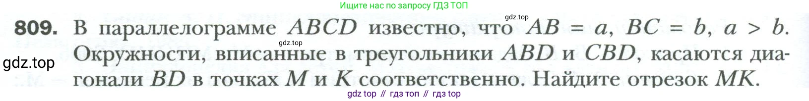 Геометрия, 8 класс Учебник, авторы: Мерзляк Аркадий Григорьевич, Полонский Виталий Борисович, Якир Михаил Семёнович, издательство Просвещение, Москва, 2023, розового цвета, страница 180, номер 809, Условие 2023