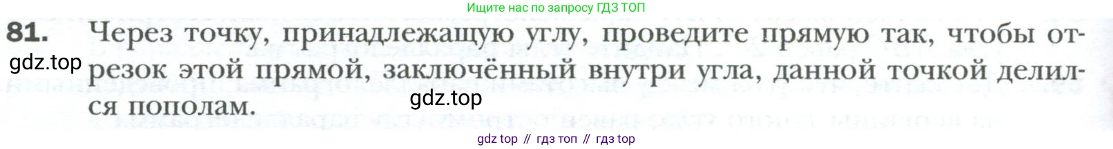 Геометрия, 8 класс Учебник, авторы: Мерзляк Аркадий Григорьевич, Полонский Виталий Борисович, Якир Михаил Семёнович, издательство Просвещение, Москва, 2023, розового цвета, страница 20, номер 81, Условие 2023
