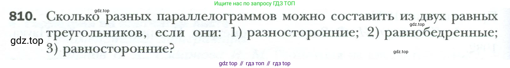 Геометрия, 8 класс Учебник, авторы: Мерзляк Аркадий Григорьевич, Полонский Виталий Борисович, Якир Михаил Семёнович, издательство Просвещение, Москва, 2023, розового цвета, страница 180, номер 810, Условие 2023