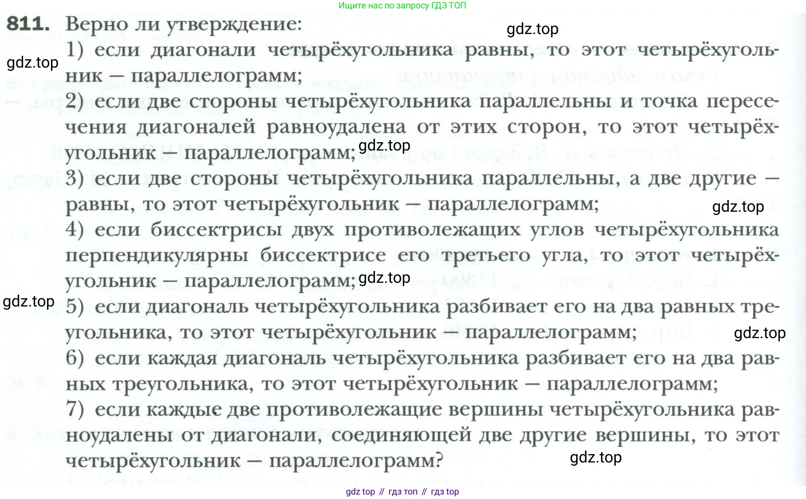 Геометрия, 8 класс Учебник, авторы: Мерзляк Аркадий Григорьевич, Полонский Виталий Борисович, Якир Михаил Семёнович, издательство Просвещение, Москва, 2023, розового цвета, страница 180, номер 811, Условие 2023