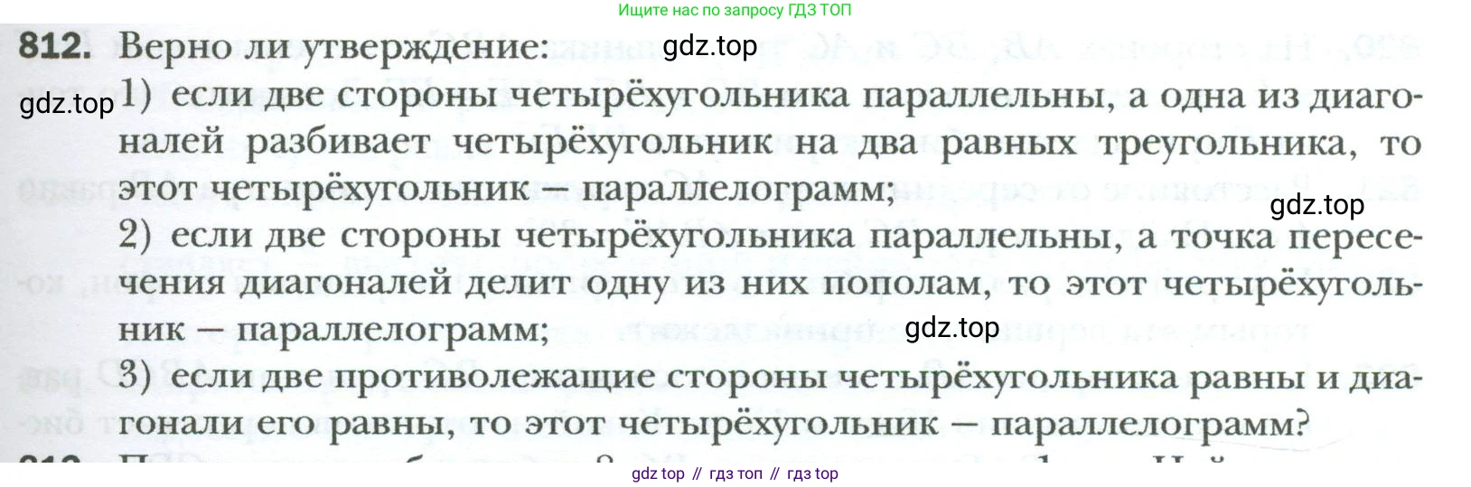 Геометрия, 8 класс Учебник, авторы: Мерзляк Аркадий Григорьевич, Полонский Виталий Борисович, Якир Михаил Семёнович, издательство Просвещение, Москва, 2023, розового цвета, страница 181, номер 812, Условие 2023