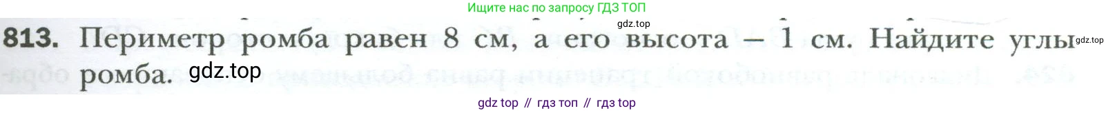 Геометрия, 8 класс Учебник, авторы: Мерзляк Аркадий Григорьевич, Полонский Виталий Борисович, Якир Михаил Семёнович, издательство Просвещение, Москва, 2023, розового цвета, страница 181, номер 813, Условие 2023