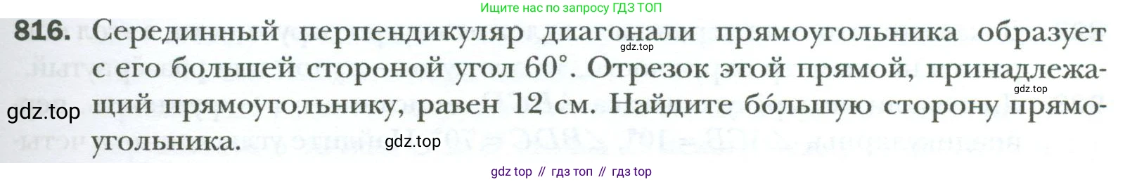 Геометрия, 8 класс Учебник, авторы: Мерзляк Аркадий Григорьевич, Полонский Виталий Борисович, Якир Михаил Семёнович, издательство Просвещение, Москва, 2023, розового цвета, страница 181, номер 816, Условие 2023