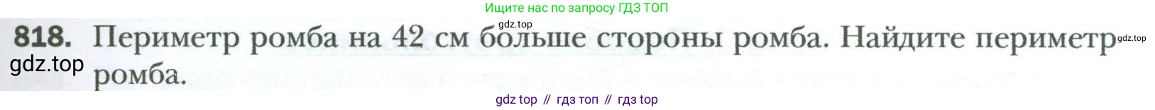 Геометрия, 8 класс Учебник, авторы: Мерзляк Аркадий Григорьевич, Полонский Виталий Борисович, Якир Михаил Семёнович, издательство Просвещение, Москва, 2023, розового цвета, страница 181, номер 818, Условие 2023