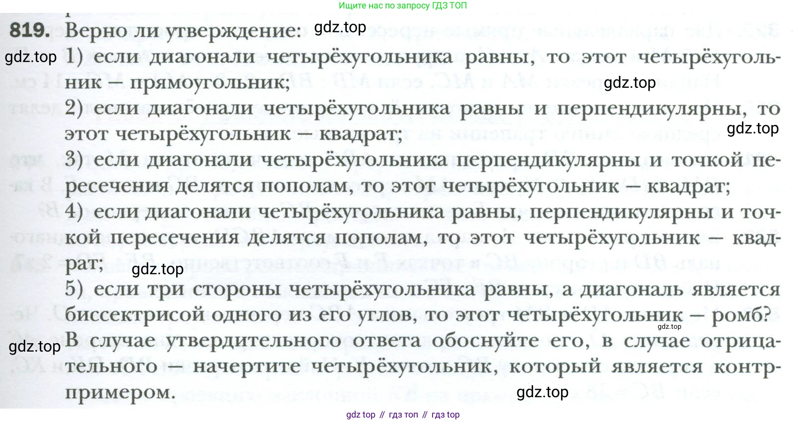 Геометрия, 8 класс Учебник, авторы: Мерзляк Аркадий Григорьевич, Полонский Виталий Борисович, Якир Михаил Семёнович, издательство Просвещение, Москва, 2023, розового цвета, страница 181, номер 819, Условие 2023