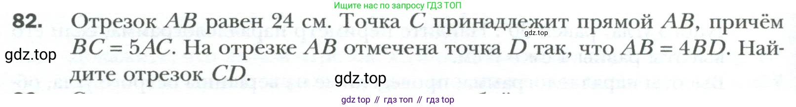 Геометрия, 8 класс Учебник, авторы: Мерзляк Аркадий Григорьевич, Полонский Виталий Борисович, Якир Михаил Семёнович, издательство Просвещение, Москва, 2023, розового цвета, страница 20, номер 82, Условие 2023