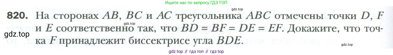 Геометрия, 8 класс Учебник, авторы: Мерзляк Аркадий Григорьевич, Полонский Виталий Борисович, Якир Михаил Семёнович, издательство Просвещение, Москва, 2023, розового цвета, страница 182, номер 820, Условие 2023