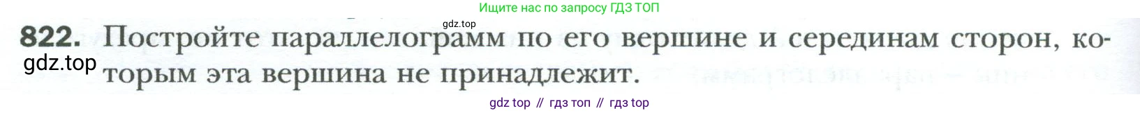 Геометрия, 8 класс Учебник, авторы: Мерзляк Аркадий Григорьевич, Полонский Виталий Борисович, Якир Михаил Семёнович, издательство Просвещение, Москва, 2023, розового цвета, страница 182, номер 822, Условие 2023