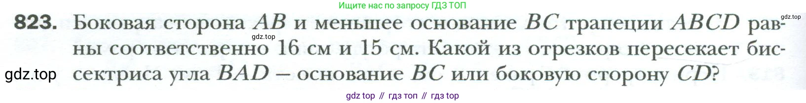 Геометрия, 8 класс Учебник, авторы: Мерзляк Аркадий Григорьевич, Полонский Виталий Борисович, Якир Михаил Семёнович, издательство Просвещение, Москва, 2023, розового цвета, страница 182, номер 823, Условие 2023