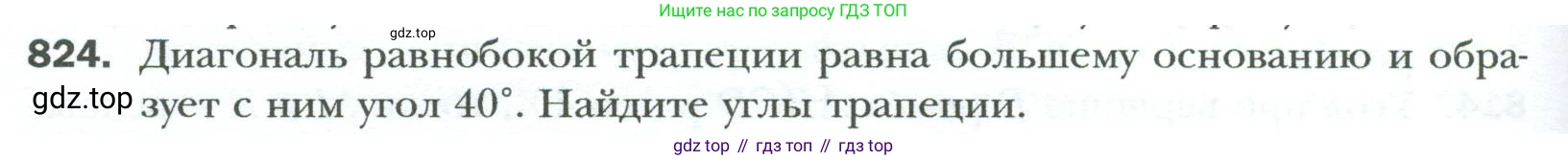 Геометрия, 8 класс Учебник, авторы: Мерзляк Аркадий Григорьевич, Полонский Виталий Борисович, Якир Михаил Семёнович, издательство Просвещение, Москва, 2023, розового цвета, страница 182, номер 824, Условие 2023