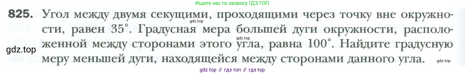 Геометрия, 8 класс Учебник, авторы: Мерзляк Аркадий Григорьевич, Полонский Виталий Борисович, Якир Михаил Семёнович, издательство Просвещение, Москва, 2023, розового цвета, страница 182, номер 825, Условие 2023
