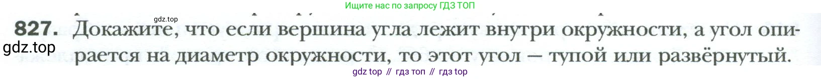 Геометрия, 8 класс Учебник, авторы: Мерзляк Аркадий Григорьевич, Полонский Виталий Борисович, Якир Михаил Семёнович, издательство Просвещение, Москва, 2023, розового цвета, страница 182, номер 827, Условие 2023