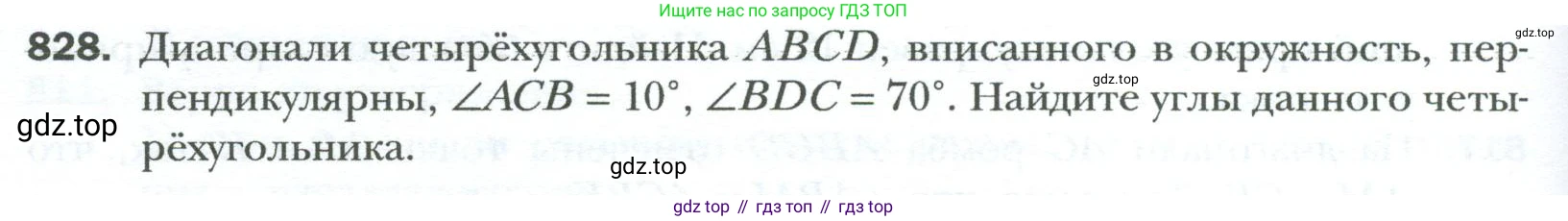 Геометрия, 8 класс Учебник, авторы: Мерзляк Аркадий Григорьевич, Полонский Виталий Борисович, Якир Михаил Семёнович, издательство Просвещение, Москва, 2023, розового цвета, страница 182, номер 828, Условие 2023