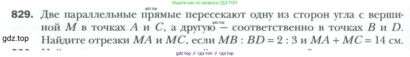 Геометрия, 8 класс Учебник, авторы: Мерзляк Аркадий Григорьевич, Полонский Виталий Борисович, Якир Михаил Семёнович, издательство Просвещение, Москва, 2023, розового цвета, страница 182, номер 829, Условие 2023