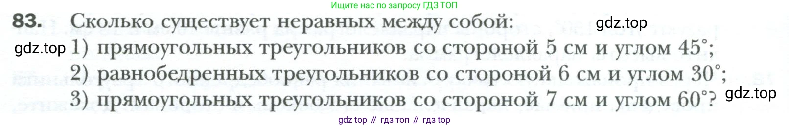 Геометрия, 8 класс Учебник, авторы: Мерзляк Аркадий Григорьевич, Полонский Виталий Борисович, Якир Михаил Семёнович, издательство Просвещение, Москва, 2023, розового цвета, страница 20, номер 83, Условие 2023