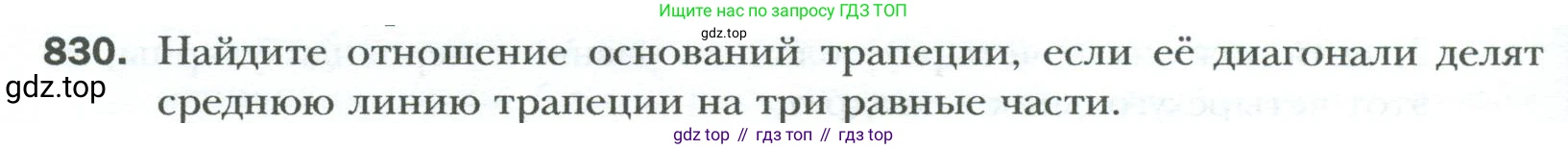 Геометрия, 8 класс Учебник, авторы: Мерзляк Аркадий Григорьевич, Полонский Виталий Борисович, Якир Михаил Семёнович, издательство Просвещение, Москва, 2023, розового цвета, страница 182, номер 830, Условие 2023