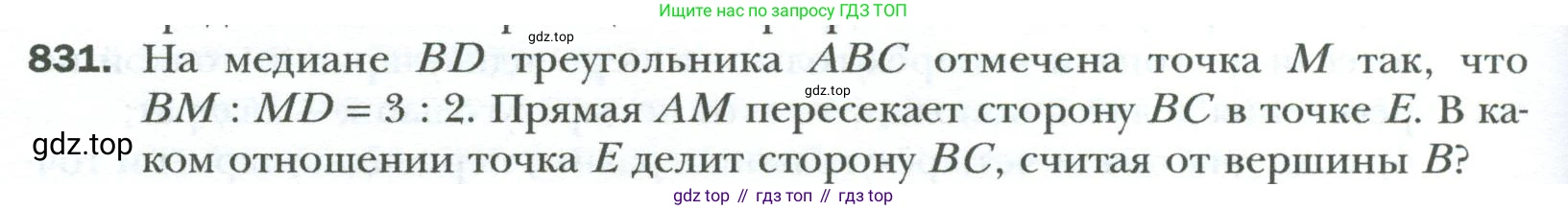 Геометрия, 8 класс Учебник, авторы: Мерзляк Аркадий Григорьевич, Полонский Виталий Борисович, Якир Михаил Семёнович, издательство Просвещение, Москва, 2023, розового цвета, страница 182, номер 831, Условие 2023