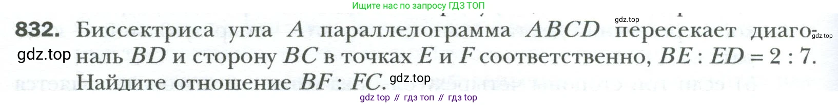 Геометрия, 8 класс Учебник, авторы: Мерзляк Аркадий Григорьевич, Полонский Виталий Борисович, Якир Михаил Семёнович, издательство Просвещение, Москва, 2023, розового цвета, страница 182, номер 832, Условие 2023