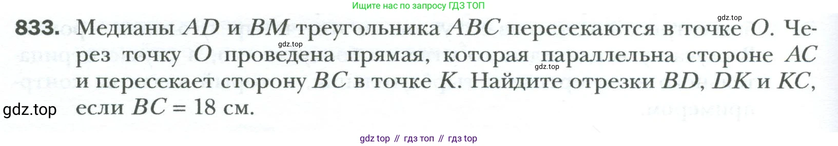 Геометрия, 8 класс Учебник, авторы: Мерзляк Аркадий Григорьевич, Полонский Виталий Борисович, Якир Михаил Семёнович, издательство Просвещение, Москва, 2023, розового цвета, страница 182, номер 833, Условие 2023