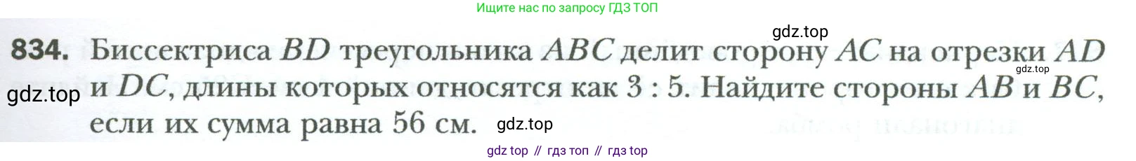 Геометрия, 8 класс Учебник, авторы: Мерзляк Аркадий Григорьевич, Полонский Виталий Борисович, Якир Михаил Семёнович, издательство Просвещение, Москва, 2023, розового цвета, страница 183, номер 834, Условие 2023