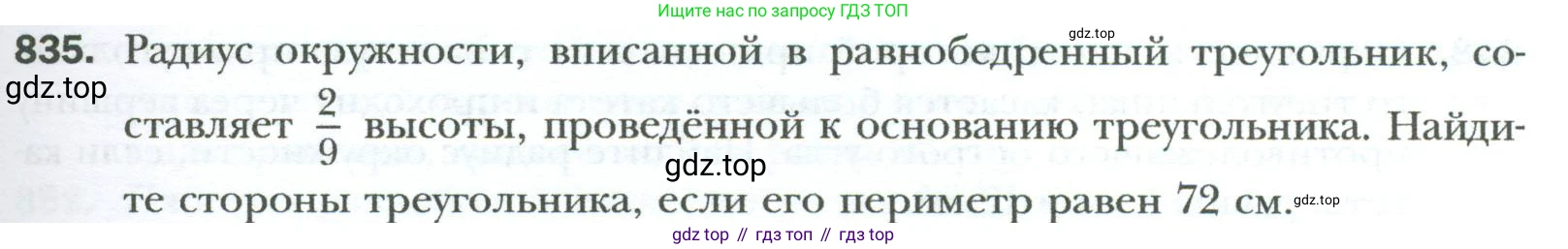 Геометрия, 8 класс Учебник, авторы: Мерзляк Аркадий Григорьевич, Полонский Виталий Борисович, Якир Михаил Семёнович, издательство Просвещение, Москва, 2023, розового цвета, страница 183, номер 835, Условие 2023