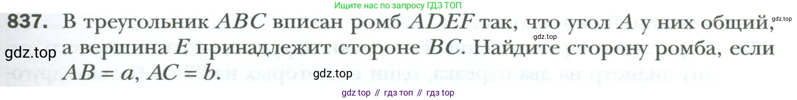 Геометрия, 8 класс Учебник, авторы: Мерзляк Аркадий Григорьевич, Полонский Виталий Борисович, Якир Михаил Семёнович, издательство Просвещение, Москва, 2023, розового цвета, страница 183, номер 837, Условие 2023