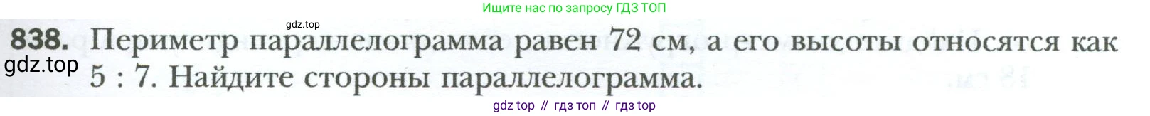Геометрия, 8 класс Учебник, авторы: Мерзляк Аркадий Григорьевич, Полонский Виталий Борисович, Якир Михаил Семёнович, издательство Просвещение, Москва, 2023, розового цвета, страница 183, номер 838, Условие 2023