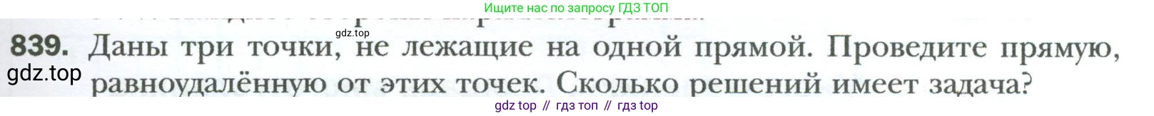 Геометрия, 8 класс Учебник, авторы: Мерзляк Аркадий Григорьевич, Полонский Виталий Борисович, Якир Михаил Семёнович, издательство Просвещение, Москва, 2023, розового цвета, страница 183, номер 839, Условие 2023