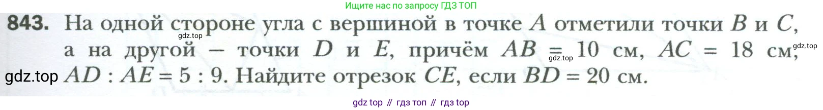 Геометрия, 8 класс Учебник, авторы: Мерзляк Аркадий Григорьевич, Полонский Виталий Борисович, Якир Михаил Семёнович, издательство Просвещение, Москва, 2023, розового цвета, страница 183, номер 843, Условие 2023