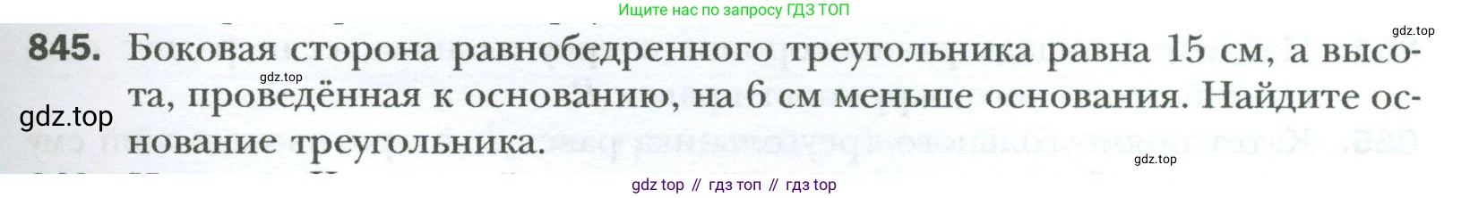 Геометрия, 8 класс Учебник, авторы: Мерзляк Аркадий Григорьевич, Полонский Виталий Борисович, Якир Михаил Семёнович, издательство Просвещение, Москва, 2023, розового цвета, страница 183, номер 845, Условие 2023