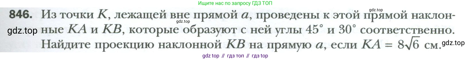Геометрия, 8 класс Учебник, авторы: Мерзляк Аркадий Григорьевич, Полонский Виталий Борисович, Якир Михаил Семёнович, издательство Просвещение, Москва, 2023, розового цвета, страница 183, номер 846, Условие 2023