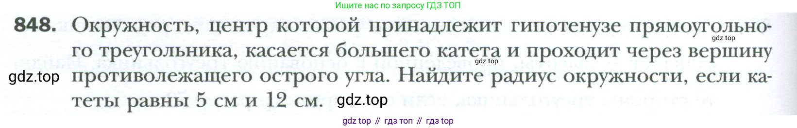 Геометрия, 8 класс Учебник, авторы: Мерзляк Аркадий Григорьевич, Полонский Виталий Борисович, Якир Михаил Семёнович, издательство Просвещение, Москва, 2023, розового цвета, страница 184, номер 848, Условие 2023