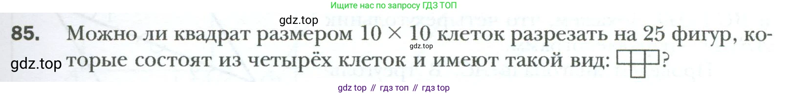 Геометрия, 8 класс Учебник, авторы: Мерзляк Аркадий Григорьевич, Полонский Виталий Борисович, Якир Михаил Семёнович, издательство Просвещение, Москва, 2023, розового цвета, страница 21, номер 85, Условие 2023