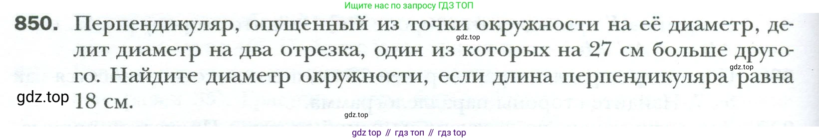 Геометрия, 8 класс Учебник, авторы: Мерзляк Аркадий Григорьевич, Полонский Виталий Борисович, Якир Михаил Семёнович, издательство Просвещение, Москва, 2023, розового цвета, страница 184, номер 850, Условие 2023