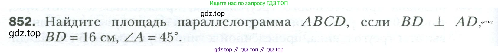 Геометрия, 8 класс Учебник, авторы: Мерзляк Аркадий Григорьевич, Полонский Виталий Борисович, Якир Михаил Семёнович, издательство Просвещение, Москва, 2023, розового цвета, страница 184, номер 852, Условие 2023