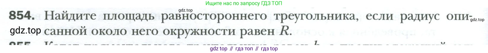Геометрия, 8 класс Учебник, авторы: Мерзляк Аркадий Григорьевич, Полонский Виталий Борисович, Якир Михаил Семёнович, издательство Просвещение, Москва, 2023, розового цвета, страница 184, номер 854, Условие 2023