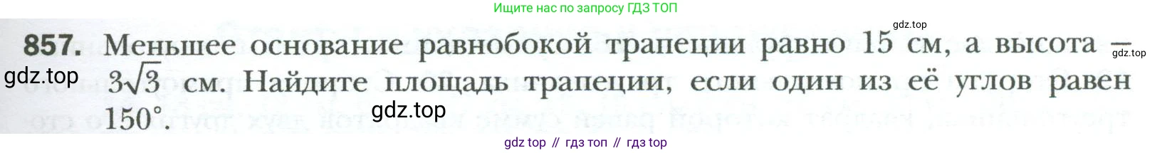 Геометрия, 8 класс Учебник, авторы: Мерзляк Аркадий Григорьевич, Полонский Виталий Борисович, Якир Михаил Семёнович, издательство Просвещение, Москва, 2023, розового цвета, страница 185, номер 857, Условие 2023